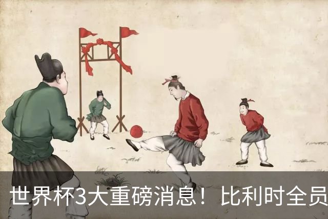 世界杯3大重磅消息！比利时全员遭突击尿检，特朗普暴怒彻查足协，C罗退出国家队迎来大反转