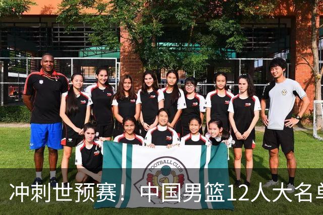 冲刺世预赛！中国男篮12人大名单预测，后卫8选5，3位新人可能首次入选
