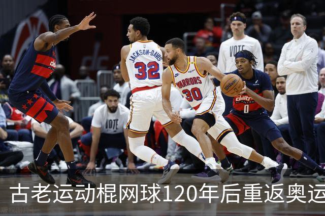 古老运动棍网球120年后重返奥运舞台 日本男足名将之女携手圆梦
