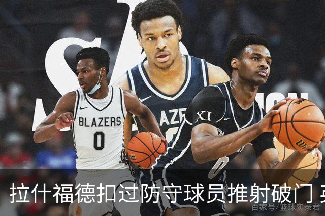 拉什福德扣过防守球员推射破门 英格兰4-2领先克罗地亚