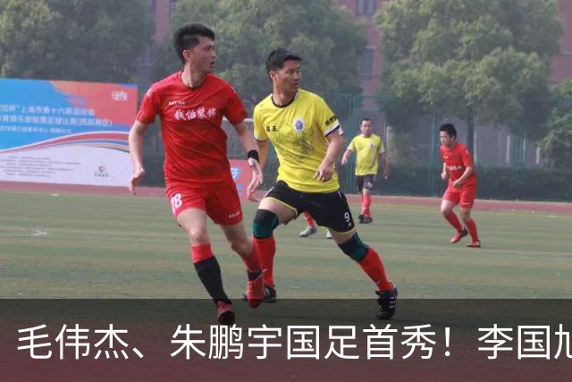 毛伟杰、朱鹏宇国足首秀！李国旭寄语：更自信一些、更大胆一些