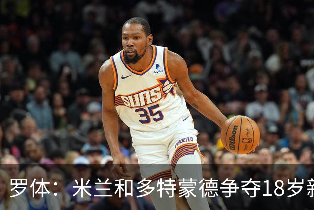 罗体：米兰和多特蒙德争夺18岁新星卡雷查斯，亨克要价3500万欧
