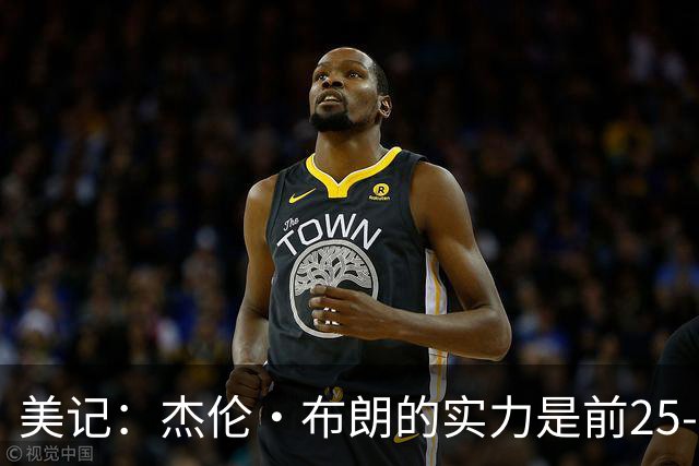 美记：杰伦·布朗的实力是前25-35之间 没有超巨级别交易价值
