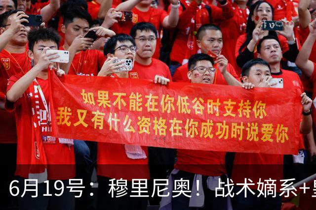 6月19号：穆里尼奥！战术嫡系+皇马DNA双线布局，为西甲、欧冠双线争冠铺路