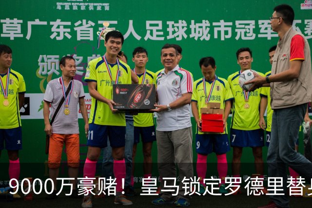 9000万豪赌！皇马锁定罗德里替身，目标来自阿森纳，枪手会放人吗？