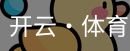 开云